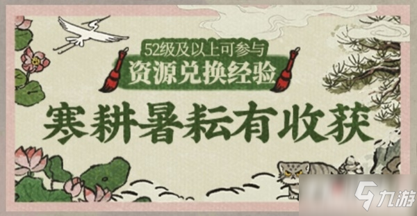 《江南百景图》寒耕暑耘有收获活动攻略