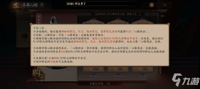 陰陽師尋契心緣活動商店兌換攻略