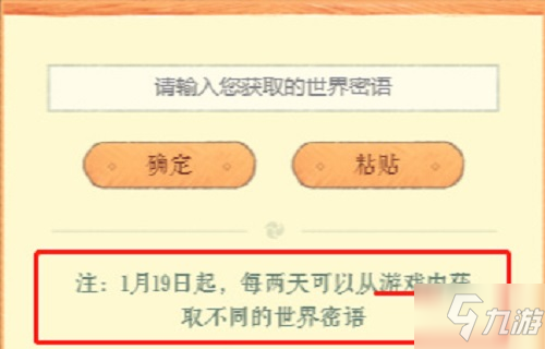 陰陽師兔兔忍法帖世界密語是什么 陰陽師兔兔忍法帖世界密語分享