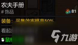 《开普勒斯》全饰品出处分享