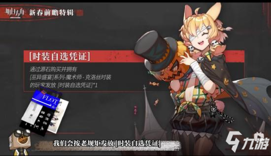明日方舟新春前瞻特别直播中都有哪些信息？炎国尚蜀竟然原型是这个地方！