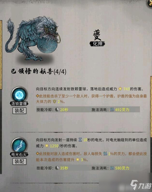 《鬼谷八荒》昊天眼妖獸夔全技能介紹