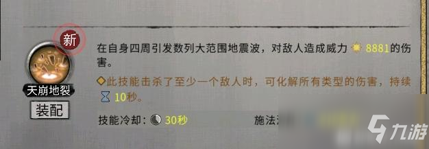 《鬼谷八荒》昊天眼妖獸奢比尸全技能介紹