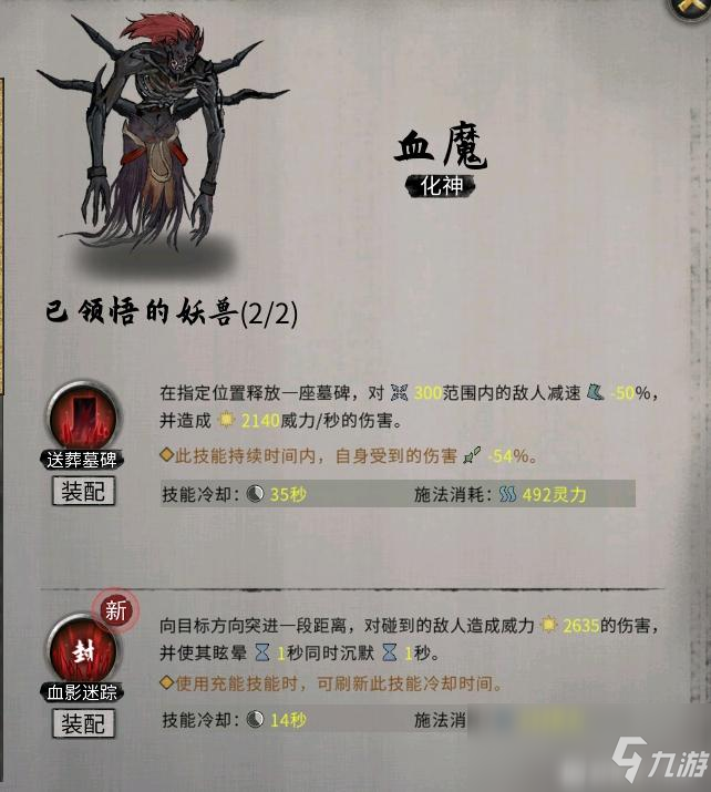 《鬼谷八荒》昊天眼妖獸血魔全技能介紹