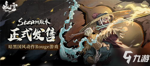 暗黑国风动作Rogue游戏《暖雪》Steam版本正式发售！开启剑与雪的黑暗传说！