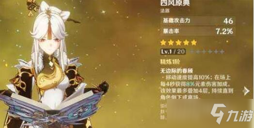 原神风行迷踪角色选择推荐