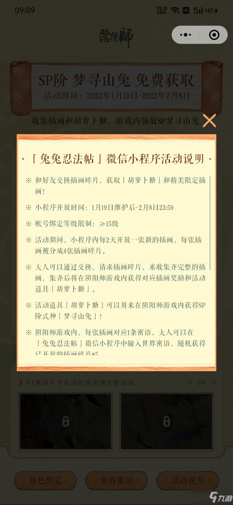 《阴阳师》兔兔忍法帖账号绑定方法分享