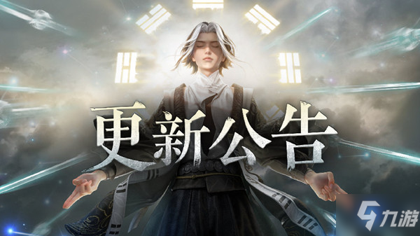 永劫无间1.20更新到几点？1月20日更新维护内容一览