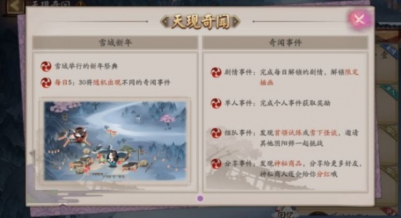 《阴阳师》铃炽心舞活动介绍 春节活动铃炽心舞玩法奖励一览