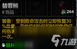 《开普勒斯》全饰品出处分享