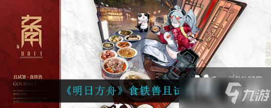 《明日方舟》食鐵獸且試箸一覽