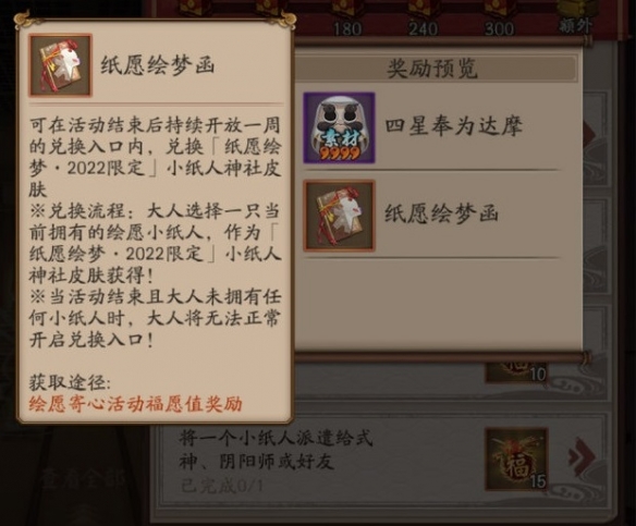 《阴阳师》绘愿寄心活动介绍 绘愿寄心活动玩法奖励一览