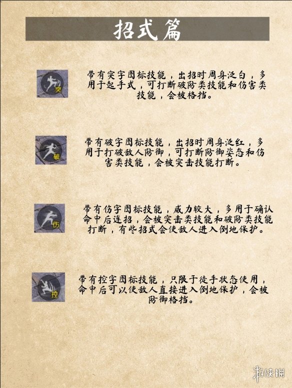 《武俠乂手游》招式克制有哪些 招式克制一覽