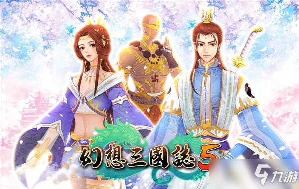 《幻想三国志5》更新介绍 免费剧情DLC“兰晹篇”上线