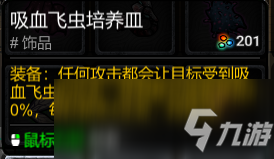 《开普勒斯》全饰品出处分享