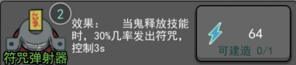 猛鬼宿舍符咒彈射器有什么用 符咒彈射器作用介紹