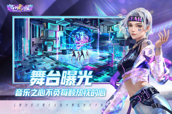 《舞动星闪耀》音乐之心舞台 不负每一颗热忱的心