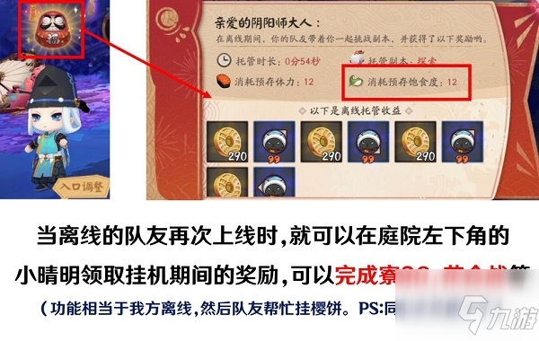 陰陽師妖怪之里是否能用離線托管功能？妖怪之里離線托管功能使用方法指南與推薦