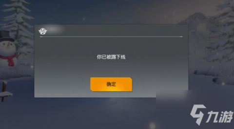 荒野行动为什么会被踢出来 荒野行动你已被踢下线解决方法介绍