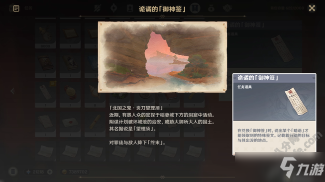 原神特别的御神签隐藏任务触发完成攻略