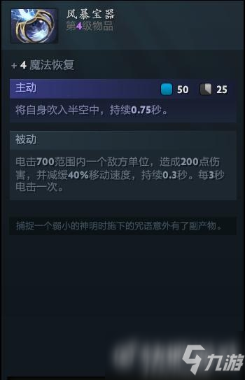 dota2中立物品大全