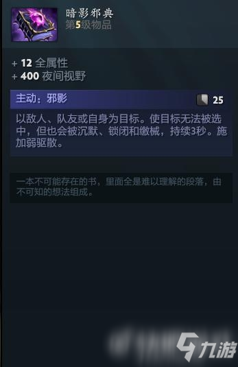 dota2中立物品大全