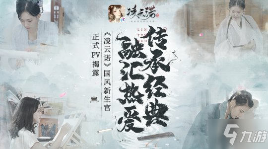 友谊时光女性国风题材新突破 《凌云诺》手游今日全平台上线