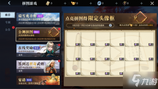 真三手游今日全平台公测 全新篇章“虎啸麒吟”正式开启！