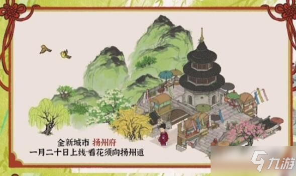 江南百景图怎么解锁扬州？扬州府解锁条件介绍