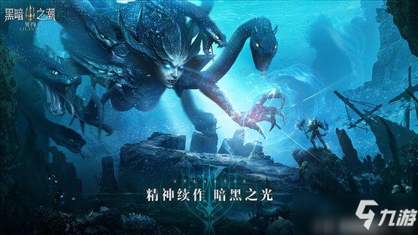 探索暗黑起源 深海魔幻《黑暗之潮：契約》今日上線