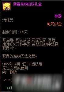 《DNF》國服正式服2022年新春版本大更新內容大全