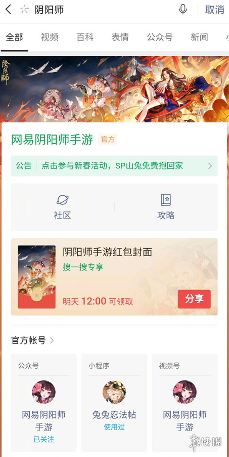 《陰陽師》SP山兔紅包封面怎么領(lǐng) 新春限定紅包封面領(lǐng)取方式