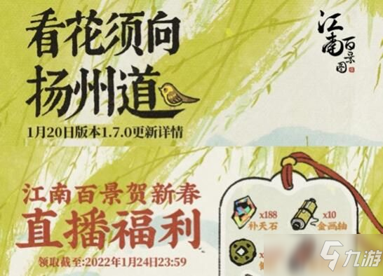 江南百景图怎么解锁扬州？扬州府解锁条件介绍