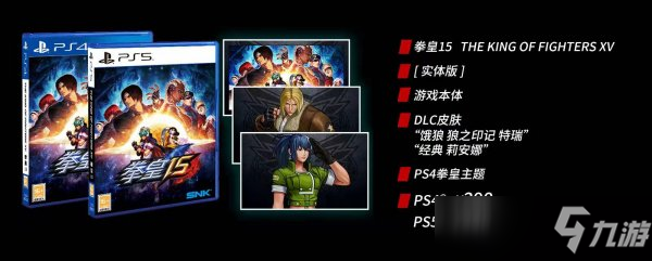 《拳皇15》PlayStation国行版定价公布