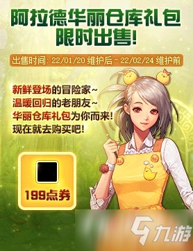 《DNF》國服正式服2022年新春版本大更新內容大全