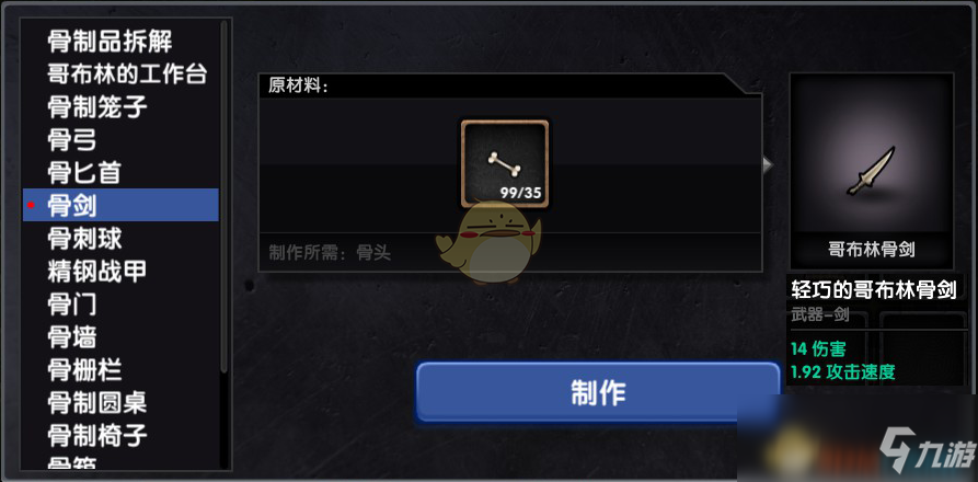 《开普勒斯》骨剑武器介绍