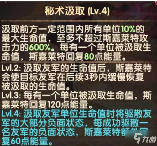 剑与远征斯嘉莱特技能怎么用 剑与远征斯嘉莱特技能使用攻略