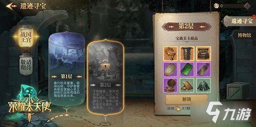 荣耀大天使领略中华文化神韵 联动遇见博物