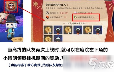 陰陽師妖怪之里離線托管功能怎么用 妖怪之里離線托管功能使用方法