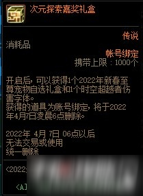 《DNF》国服正式服2022年新春版本大更新内容大全