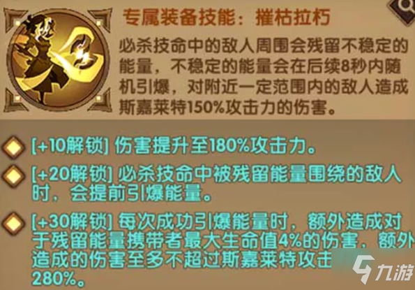 剑与远征斯嘉莱特技能怎么用 剑与远征斯嘉莱特技能使用攻略