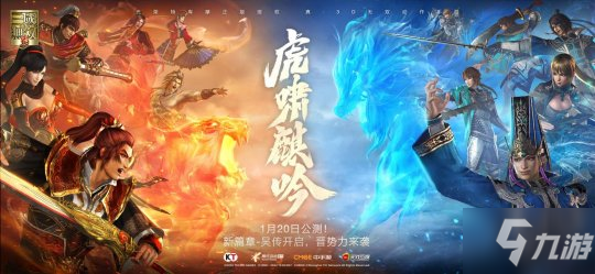 真三手游今日全平台公测 全新篇章“虎啸麒吟”正式开启！