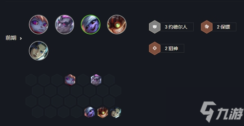 金铲铲之战枪林弹雨阵容完成攻略 具体介绍