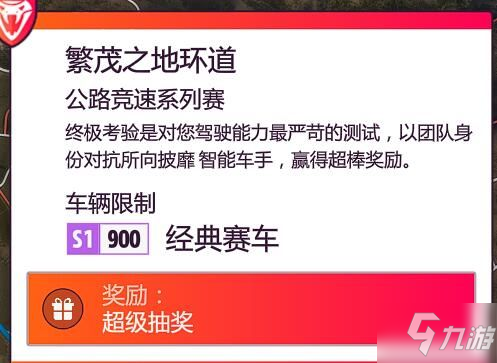 《极限竞速地平线5》S3冬季赛车辆调校参考