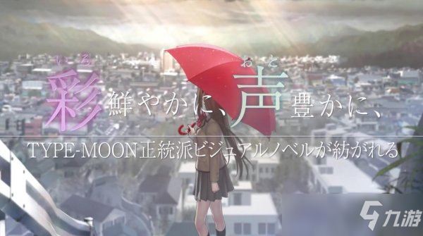 型月AVG《魔法使之夜》2022年登陆PS4和NS！