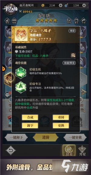 斗罗大陆武魂觉醒魂骨玩法解析 魂师最贴身的装备