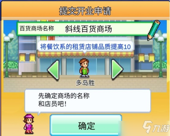 《百貨商場物語2》新手五星攻略 新手怎么玩