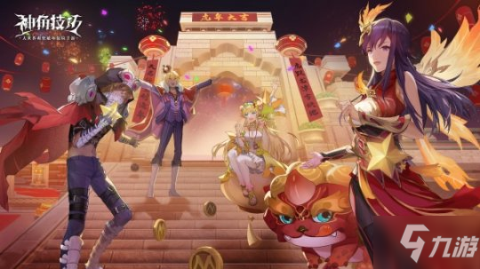 《神角技巧》霓凰火凤现世 年兽萌动来袭 全新版本等你体验!