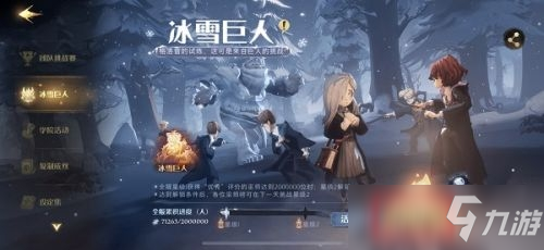 哈利波特魔法覺醒冰雪巨人玩法攻略