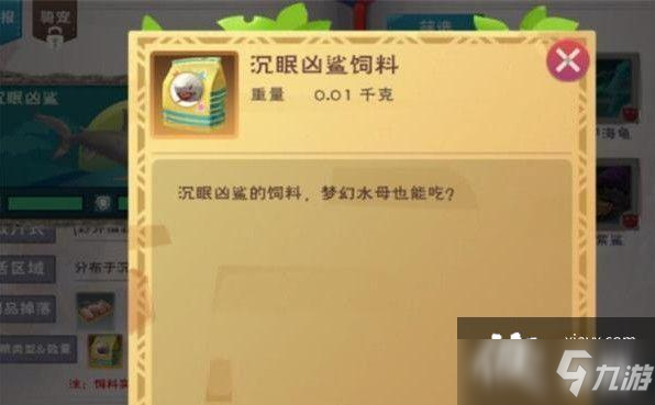 創(chuàng)造與魔法幼紫鯊飼料怎么做？幼紫鯊飼料配方攻略